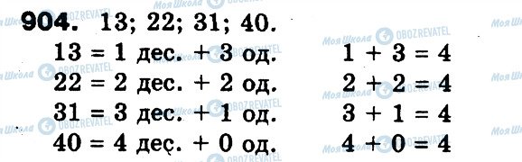 ГДЗ Математика 3 класс страница 904