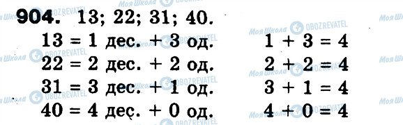 ГДЗ Математика 3 клас сторінка 904