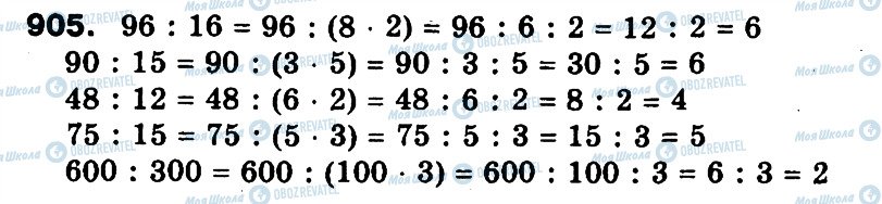 ГДЗ Математика 3 класс страница 905