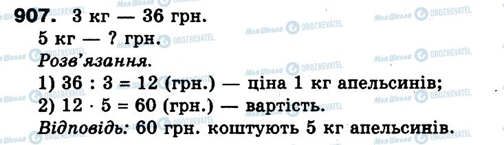 ГДЗ Математика 3 класс страница 907