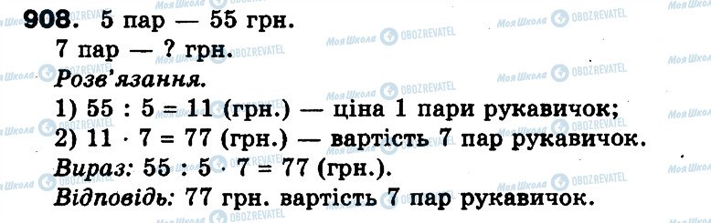 ГДЗ Математика 3 класс страница 908