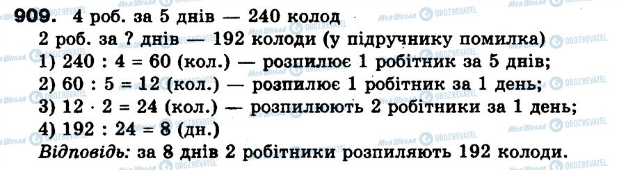 ГДЗ Математика 3 класс страница 909