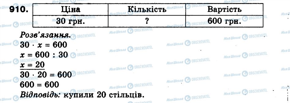 ГДЗ Математика 3 класс страница 910