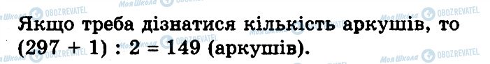 ГДЗ Математика 3 клас сторінка 911