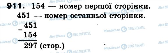 ГДЗ Математика 3 класс страница 911