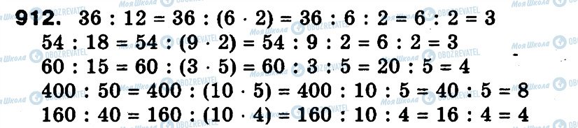 ГДЗ Математика 3 класс страница 912