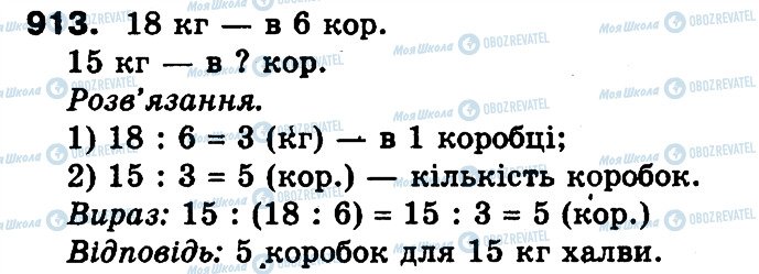 ГДЗ Математика 3 класс страница 913