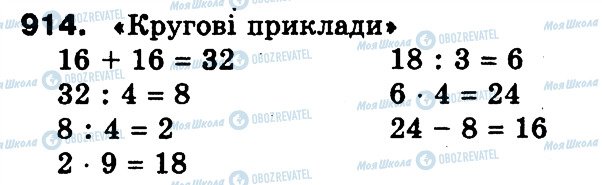 ГДЗ Математика 3 класс страница 914