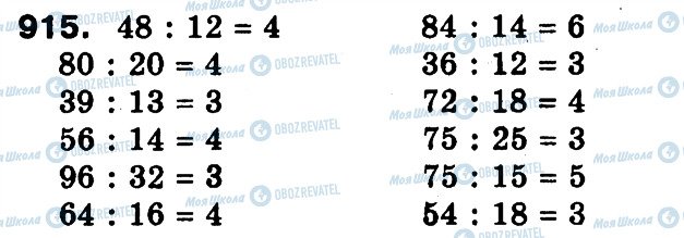 ГДЗ Математика 3 клас сторінка 915