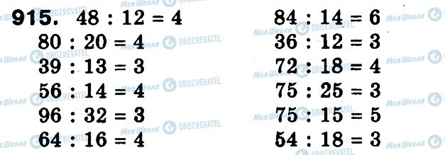 ГДЗ Математика 3 класс страница 915