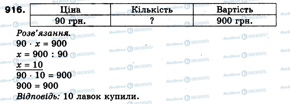 ГДЗ Математика 3 класс страница 916