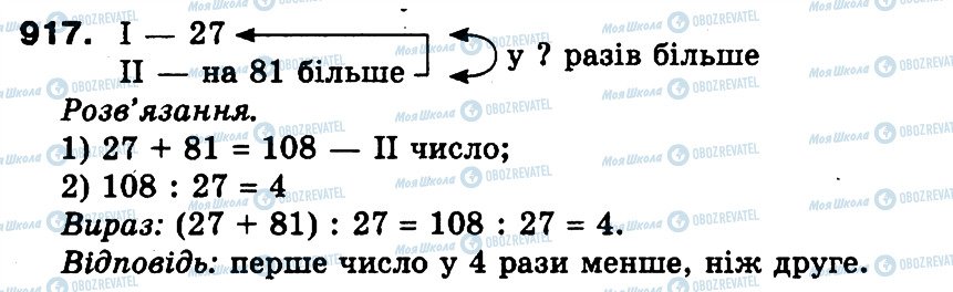 ГДЗ Математика 3 клас сторінка 917