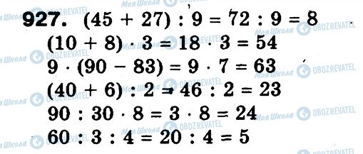 ГДЗ Математика 3 класс страница 927