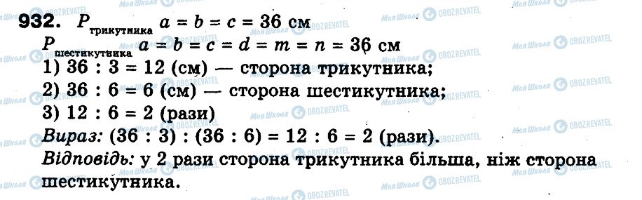 ГДЗ Математика 3 класс страница 932