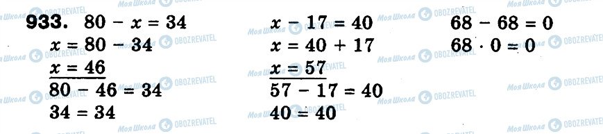 ГДЗ Математика 3 клас сторінка 933