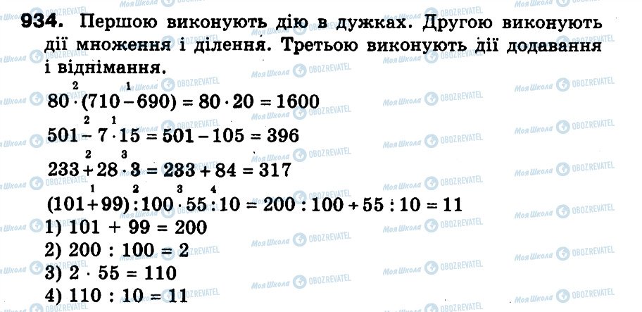 ГДЗ Математика 3 класс страница 934