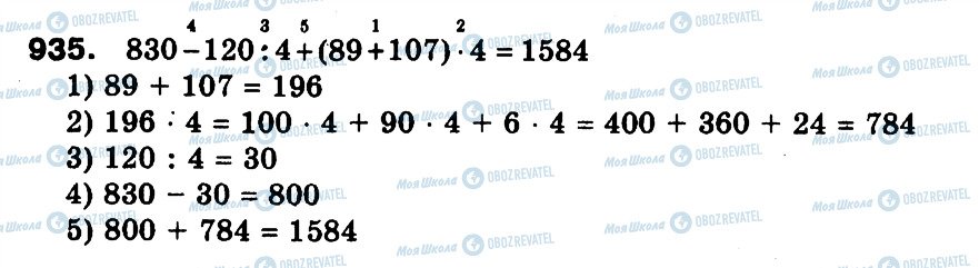 ГДЗ Математика 3 класс страница 935