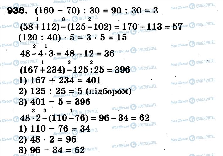 ГДЗ Математика 3 клас сторінка 936