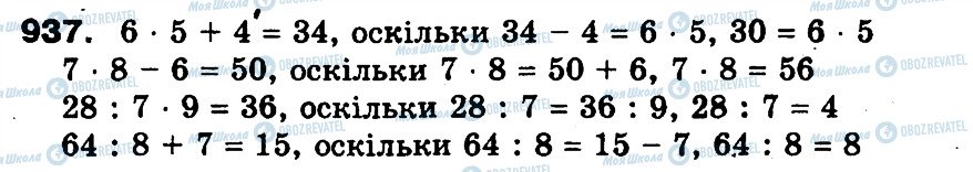 ГДЗ Математика 3 класс страница 937