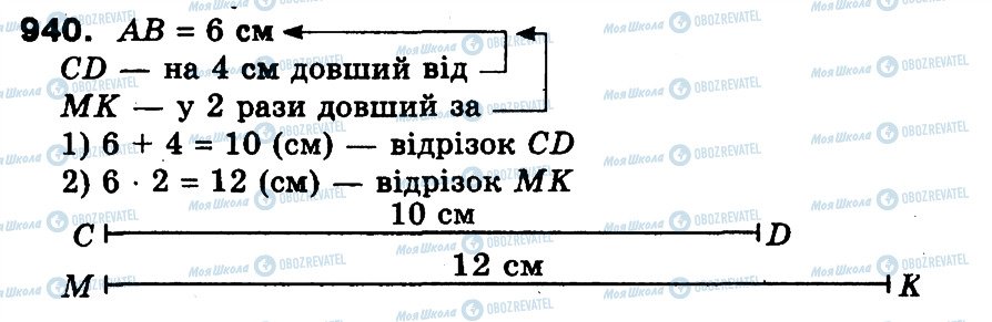 ГДЗ Математика 3 класс страница 940