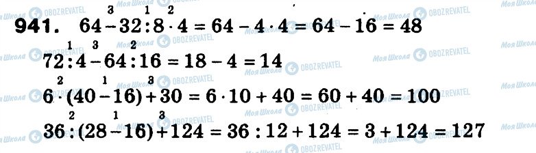 ГДЗ Математика 3 клас сторінка 941