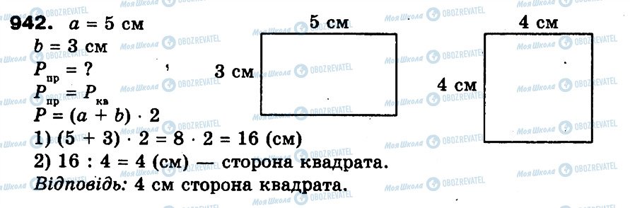 ГДЗ Математика 3 класс страница 942