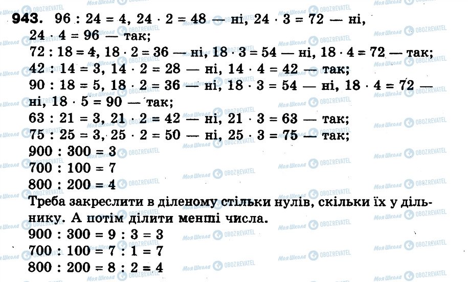 ГДЗ Математика 3 клас сторінка 943