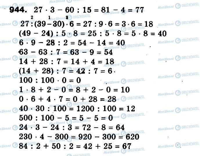 ГДЗ Математика 3 класс страница 944