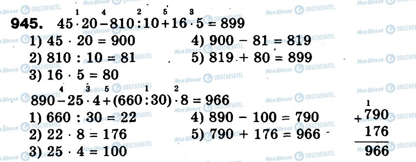 ГДЗ Математика 3 класс страница 945