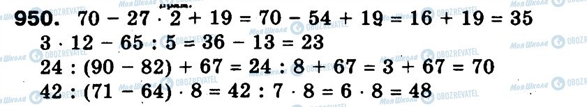 ГДЗ Математика 3 клас сторінка 950