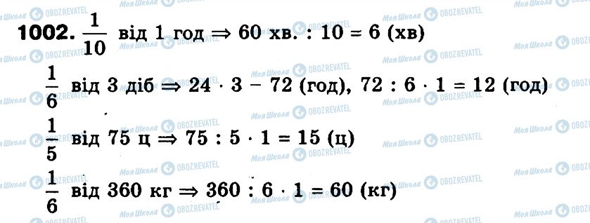 ГДЗ Математика 3 класс страница 1002