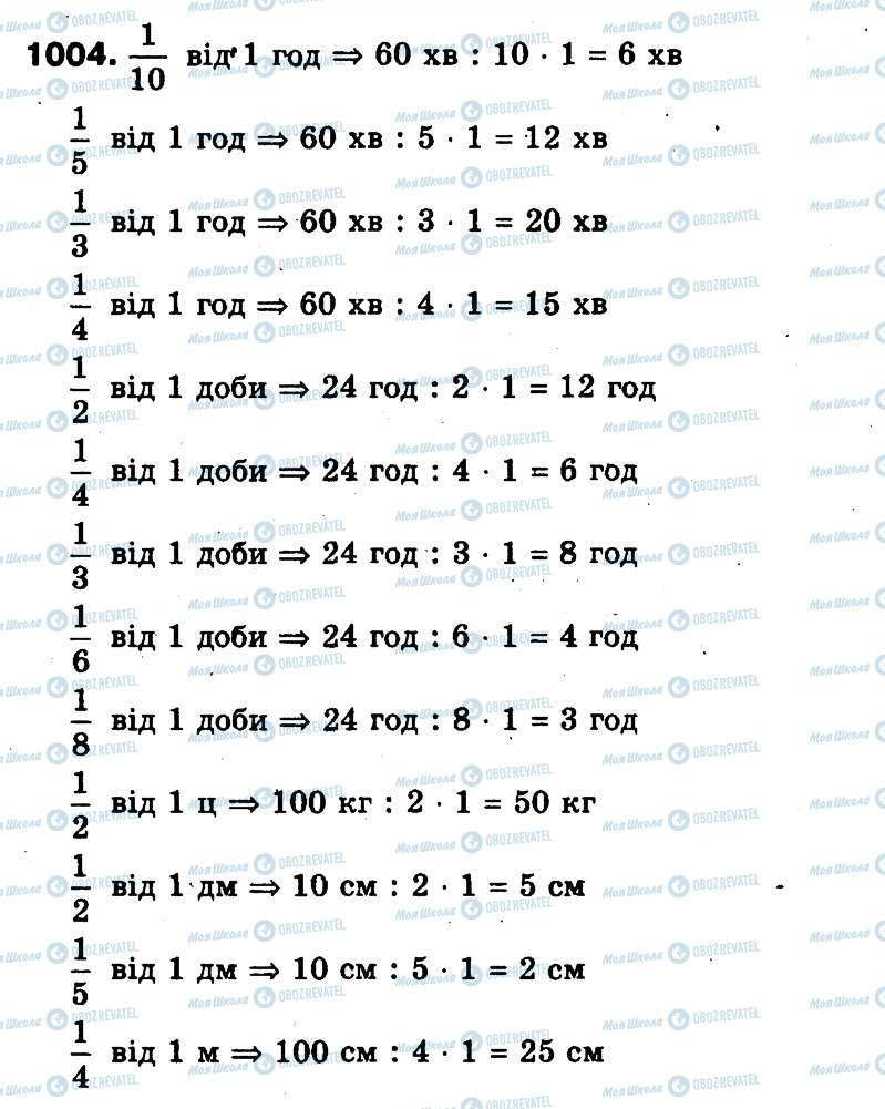 ГДЗ Математика 3 клас сторінка 1004