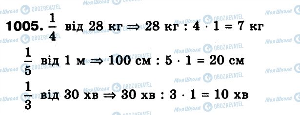 ГДЗ Математика 3 класс страница 1005