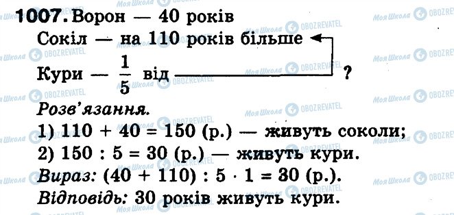 ГДЗ Математика 3 клас сторінка 1007