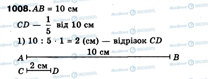 ГДЗ Математика 3 клас сторінка 1008