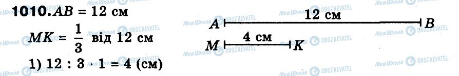 ГДЗ Математика 3 клас сторінка 1010