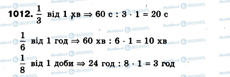 ГДЗ Математика 3 клас сторінка 1012