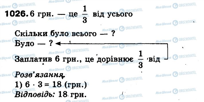 ГДЗ Математика 3 класс страница 1026