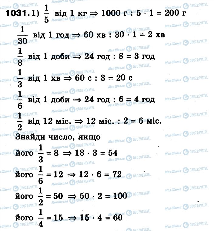 ГДЗ Математика 3 класс страница 1031
