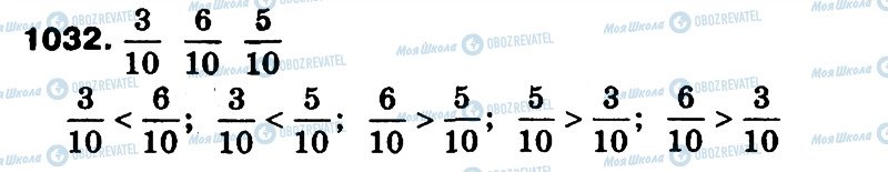 ГДЗ Математика 3 класс страница 1032