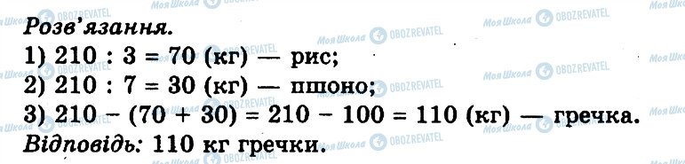 ГДЗ Математика 3 клас сторінка 1038