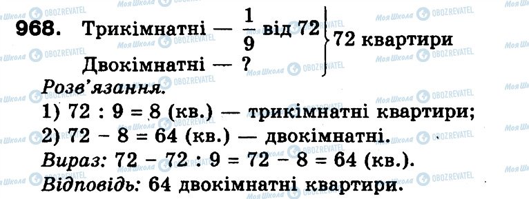 ГДЗ Математика 3 клас сторінка 968