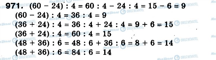 ГДЗ Математика 3 класс страница 971