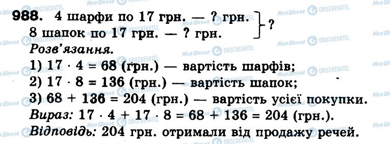 ГДЗ Математика 3 клас сторінка 988