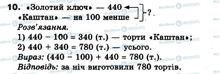 ГДЗ Математика 3 класс страница 10