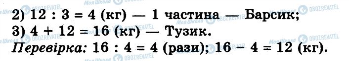 ГДЗ Математика 3 клас сторінка 103