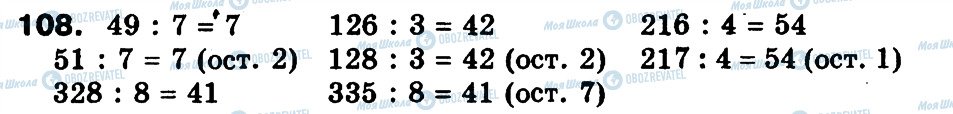 ГДЗ Математика 3 класс страница 108