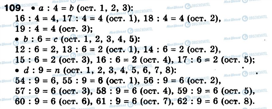 ГДЗ Математика 3 класс страница 109