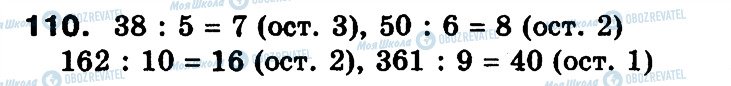 ГДЗ Математика 3 класс страница 110