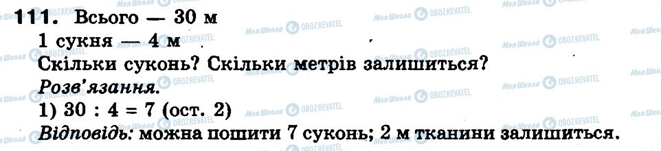 ГДЗ Математика 3 класс страница 111